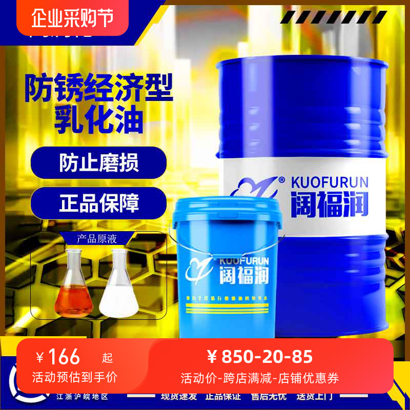 防锈经济乳化油通用型防锈冷却润滑乳白色车床磨床加工中心铣床液
