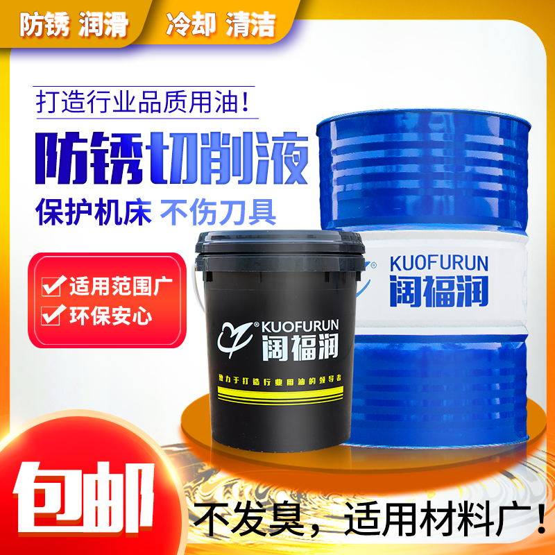 全合成防锈冷却绿色切削液乳白色不臭通用乳化油镁铝合金切削液