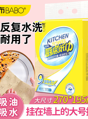 斑布旗舰店厨房专用纸巾80抽*9包懒人抹布干湿两用吸水吸油抽纸