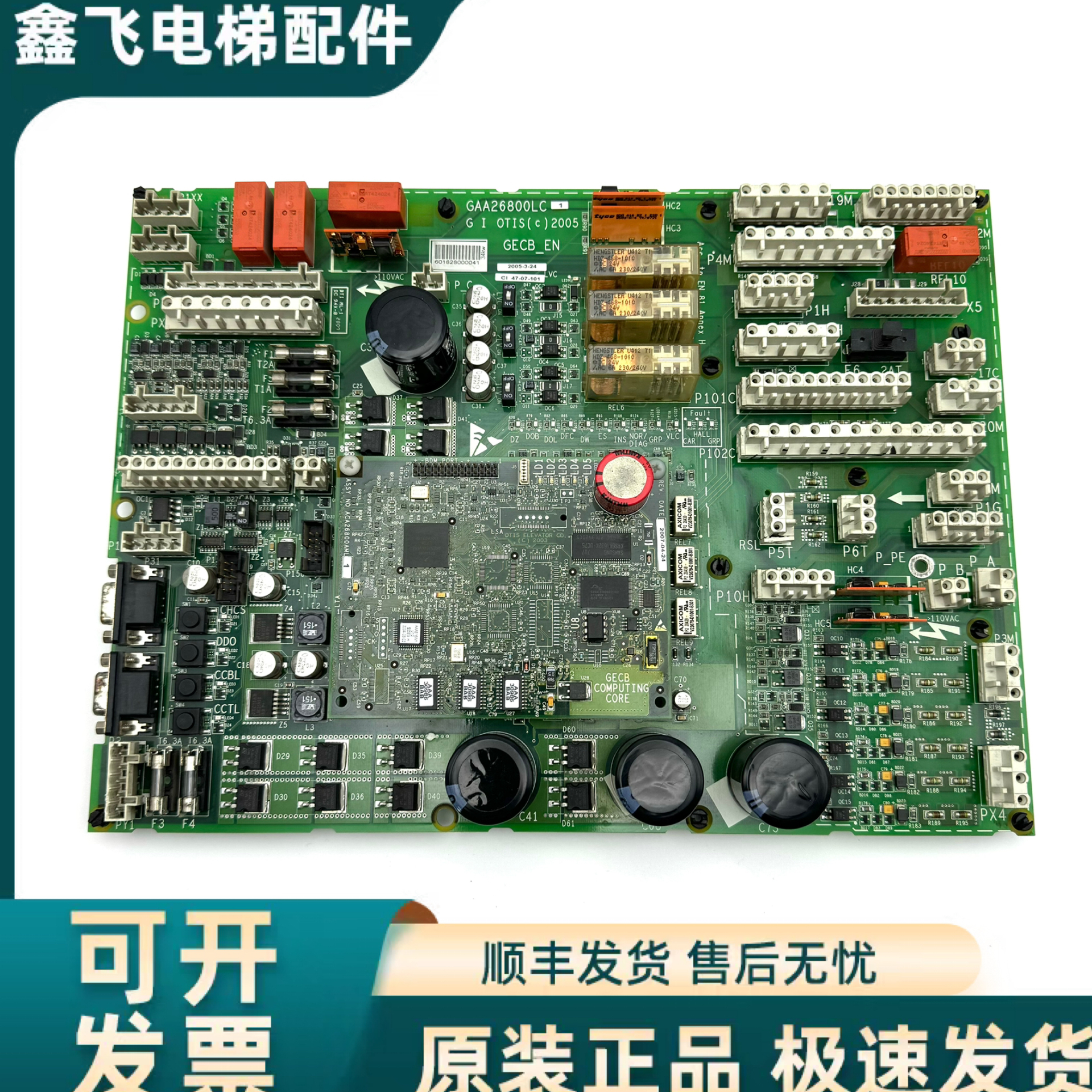 奥的斯电梯主板 GECB_EN /GAA26800LC1原装现货