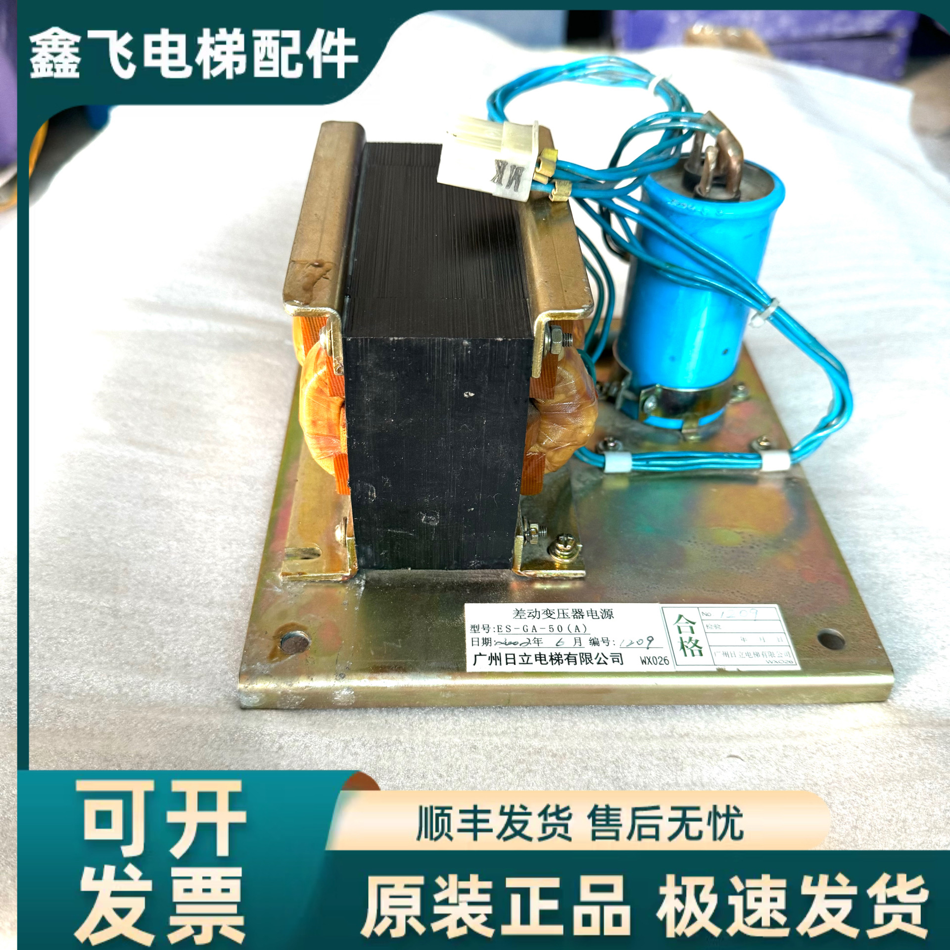 电梯配件广州日立VFMG电梯差动变压器电源 ES-GA-50(A)电路板现货