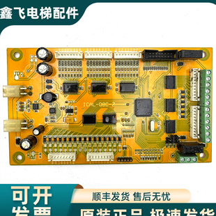 08C 北京升华米高电梯轿厢通讯板 轿内指令板 ICAL 7原装