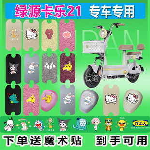 绿源卡乐21电动车脚垫座套丝圈纯皮橡胶皮革脚踏皮脚踩皮坐垫套