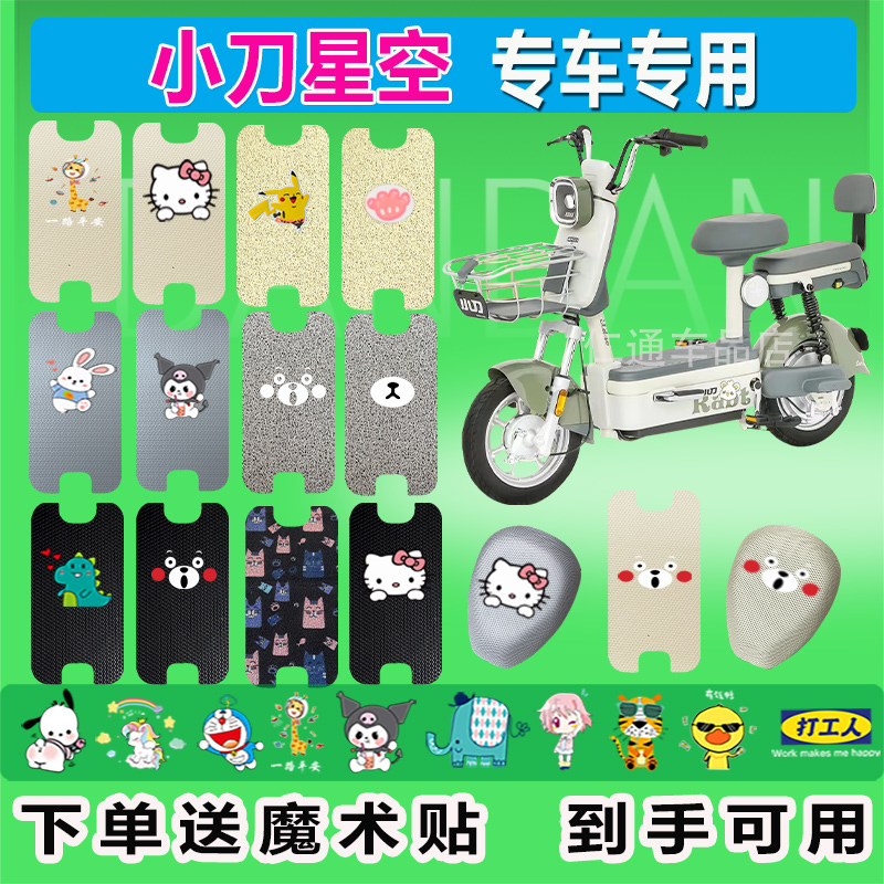 小刀星空电动车脚垫TDT2301Z耐脏防水耐磨电瓶车橡胶皮革脚踏皮