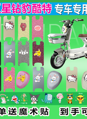 五星钻豹酷特电动车脚垫TDT045Z丝圈纯皮橡胶防水脚踩皮踏皮座套