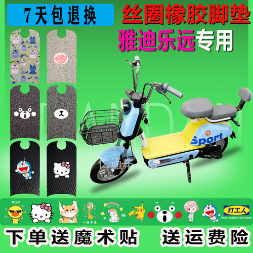 雅迪美达乐远领跑tdt1300z脚踏皮