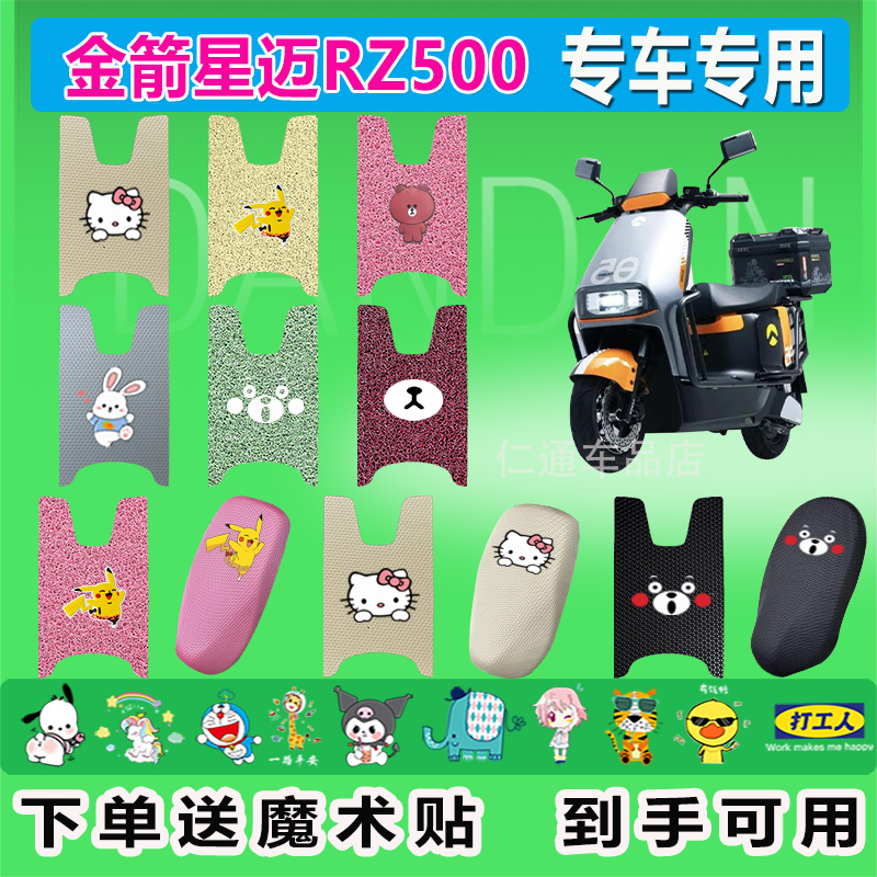适用于金箭星迈RZ500电动车脚垫座套防水防晒耐磨耐脏橡胶脚踏皮