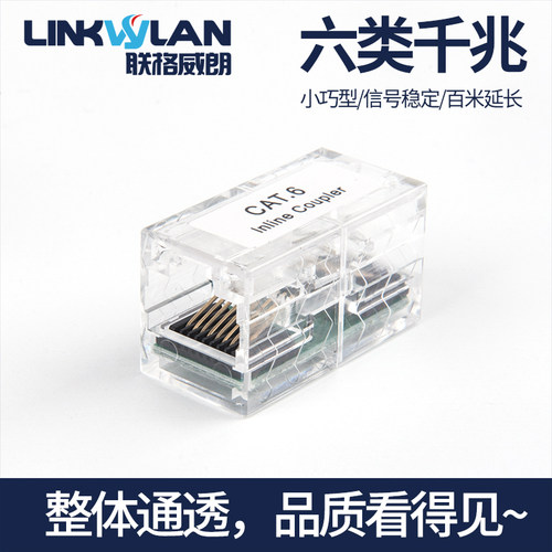 六类千兆网线延长直通