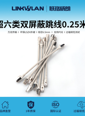 超六类网线cat6a万兆LSZH低烟无卤纯铜屏蔽成品网络跳线过测试