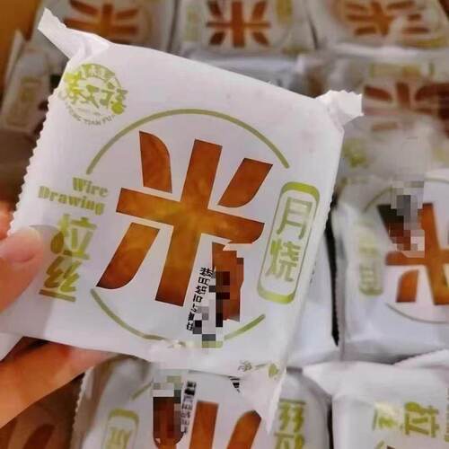 奉天福米月烧麻薯月饼拉丝麻薯中式传统手工糕点小吃独立小袋包装