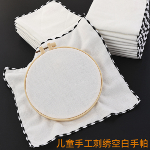 刺绣手工DIY空白方巾儿童手帕幼儿园手工课可印图材料小方巾25cm