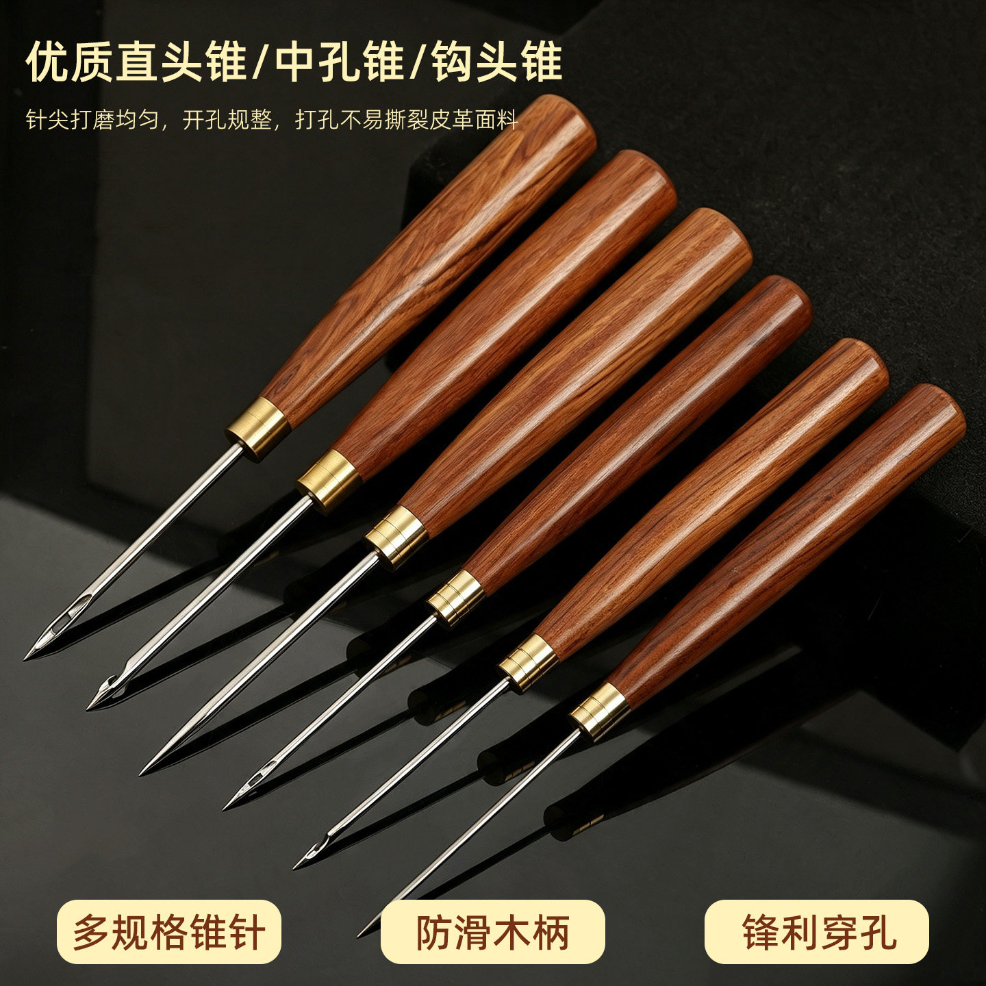 实木柄带孔锥子红贵宝直头锥打孔扩孔钩头锥引线修鞋皮革缝纫手工