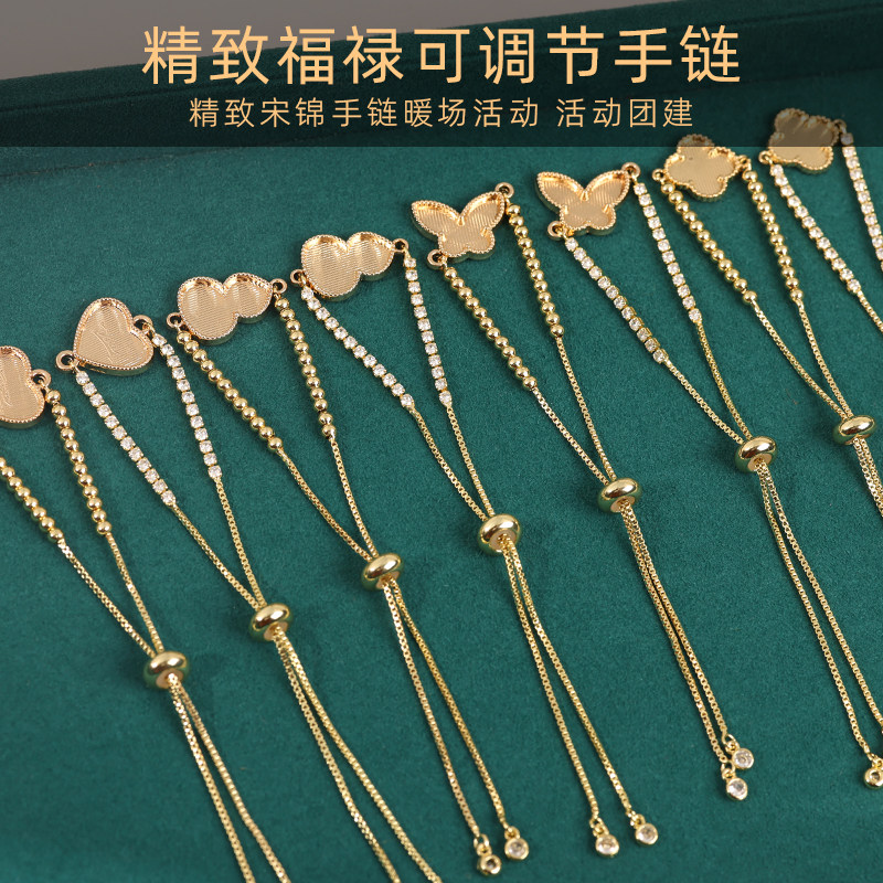 新中式宋锦金色水钻爱心蝴蝶可调节手链金属链条首饰DIY配件带盖