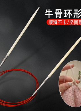 牛骨针DIY环形毛衣棒针粗细长度袖子循环针可拆针织袖子毛线短针