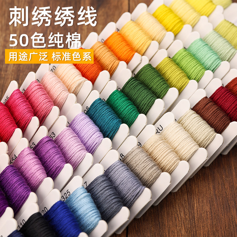 高品质精选纯棉刺绣绣线50色盒装手工DIY编织专用线带工具收纳盒图片