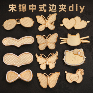 宋锦发夹包布底托手工diy团建沙龙暖场活动可爱碎发夹发卡边夹子