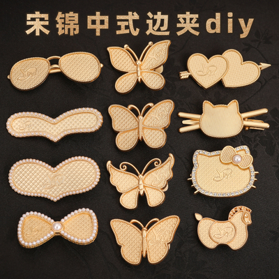 宋锦发夹包布底托手工diy团建沙龙暖场活动可爱碎发夹发卡边夹子