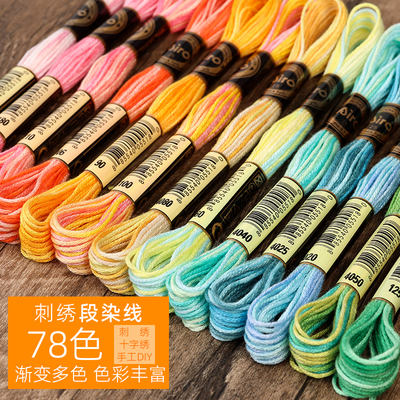 78色可选渐变段染绣花线十字绣线配线补线刺绣线diy手绳编织线