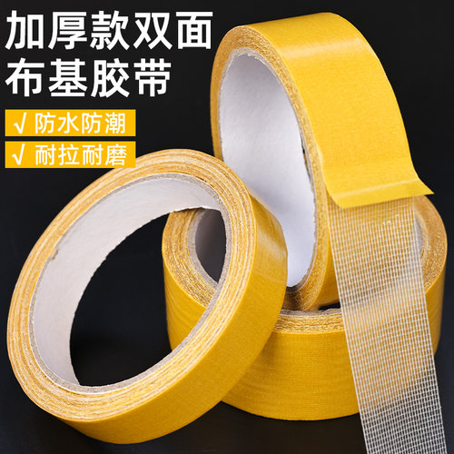 网格双面布基胶带高粘度粘气球墙纸贴春联婚庆展会不留痕双面胶布