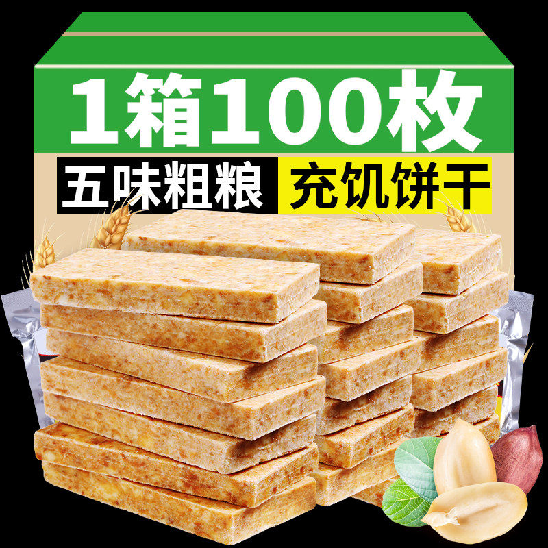10斤压缩饼干代餐饱腹户外粗干粮红枣小包装学生充饥零食整箱批发