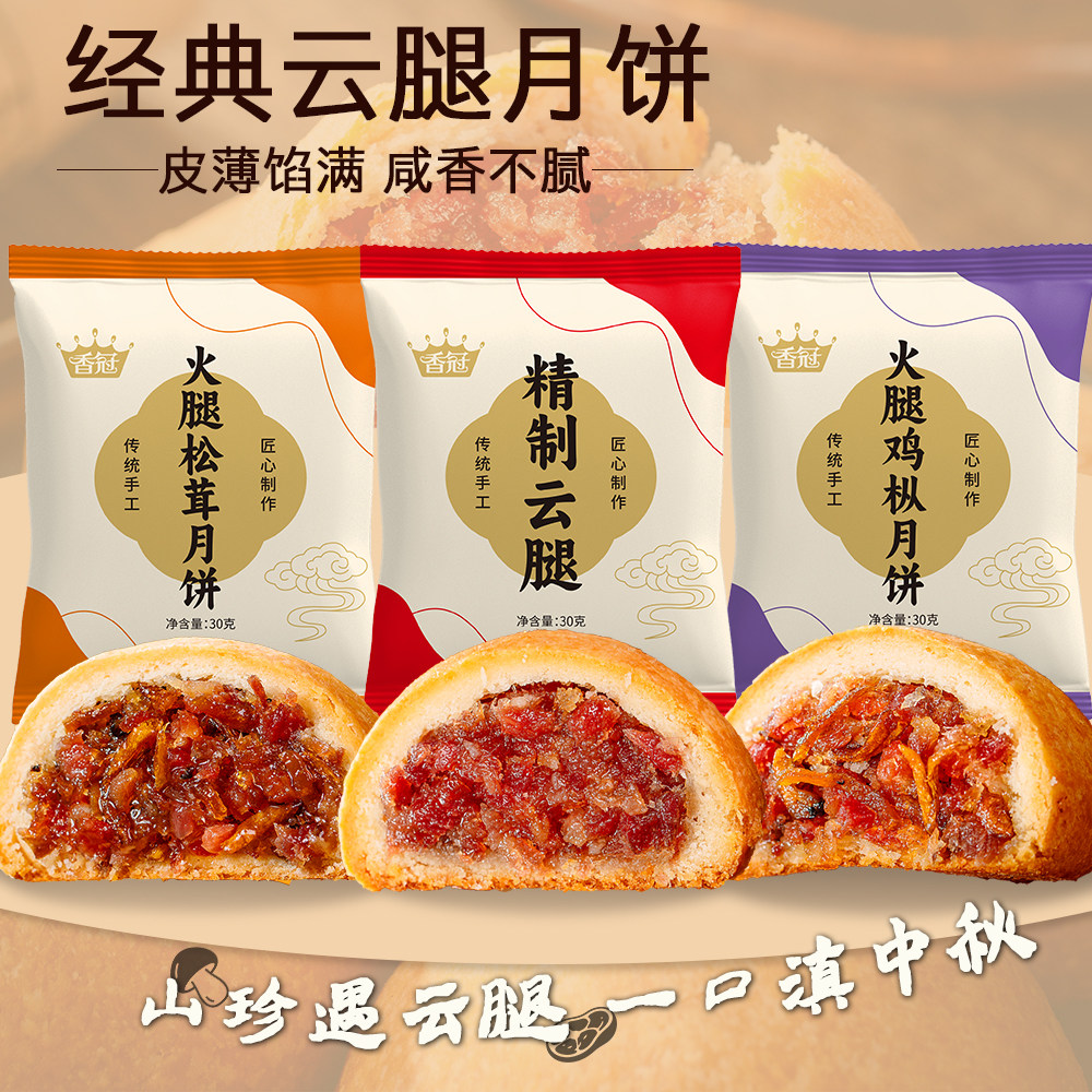 香冠云腿月饼宣威火腿云南特产滇式火腿蛋黄玫瑰月饼糕点团购送礼