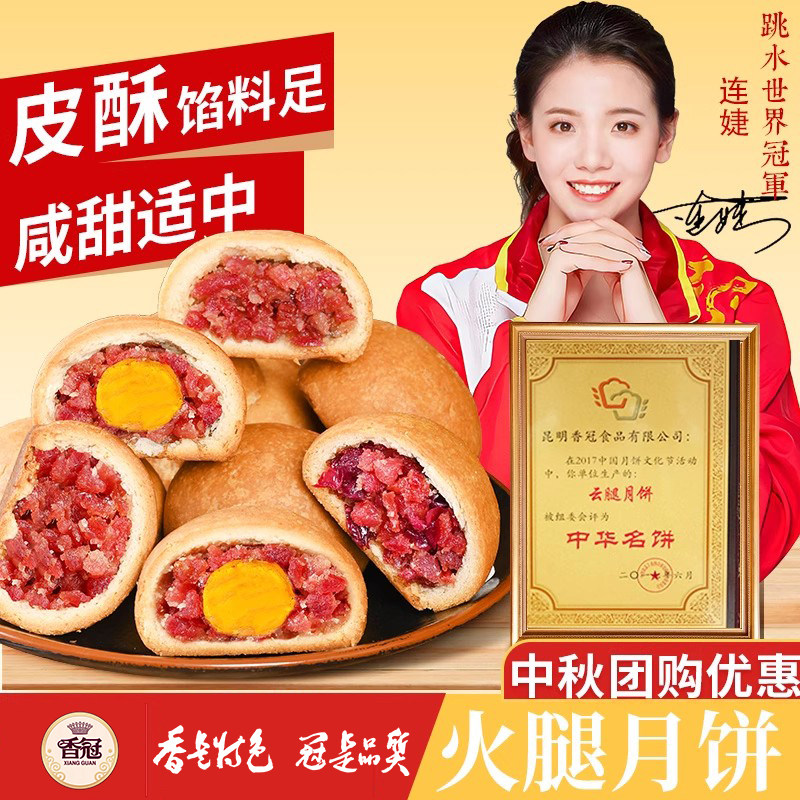 香冠云腿月饼宣威火腿云南特产滇式火腿蛋黄玫瑰月饼糕点团购送礼