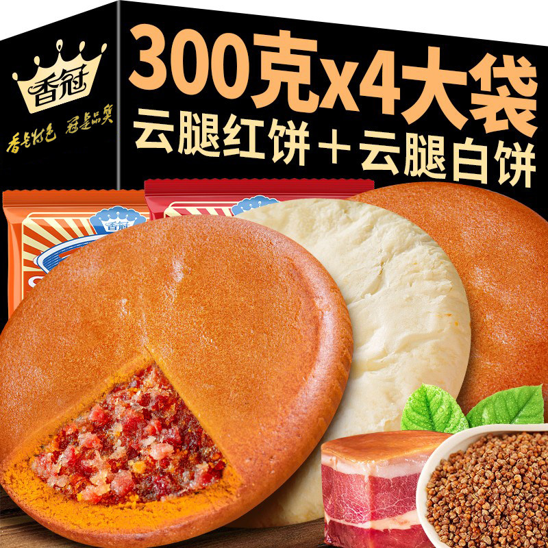 云南糕点香冠滇式大月饼云腿红白饼云南特产火腿荞麦月饼中秋糕点