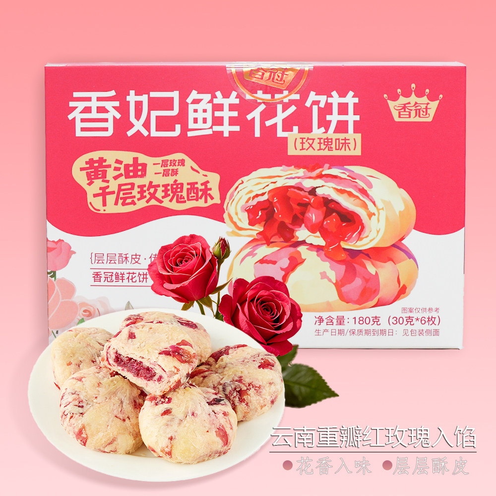香妃黄油千层玫瑰鲜花饼伴手礼图片