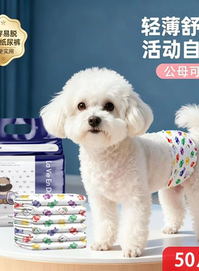 狗狗彩膜纸尿裤公狗专用尿不湿