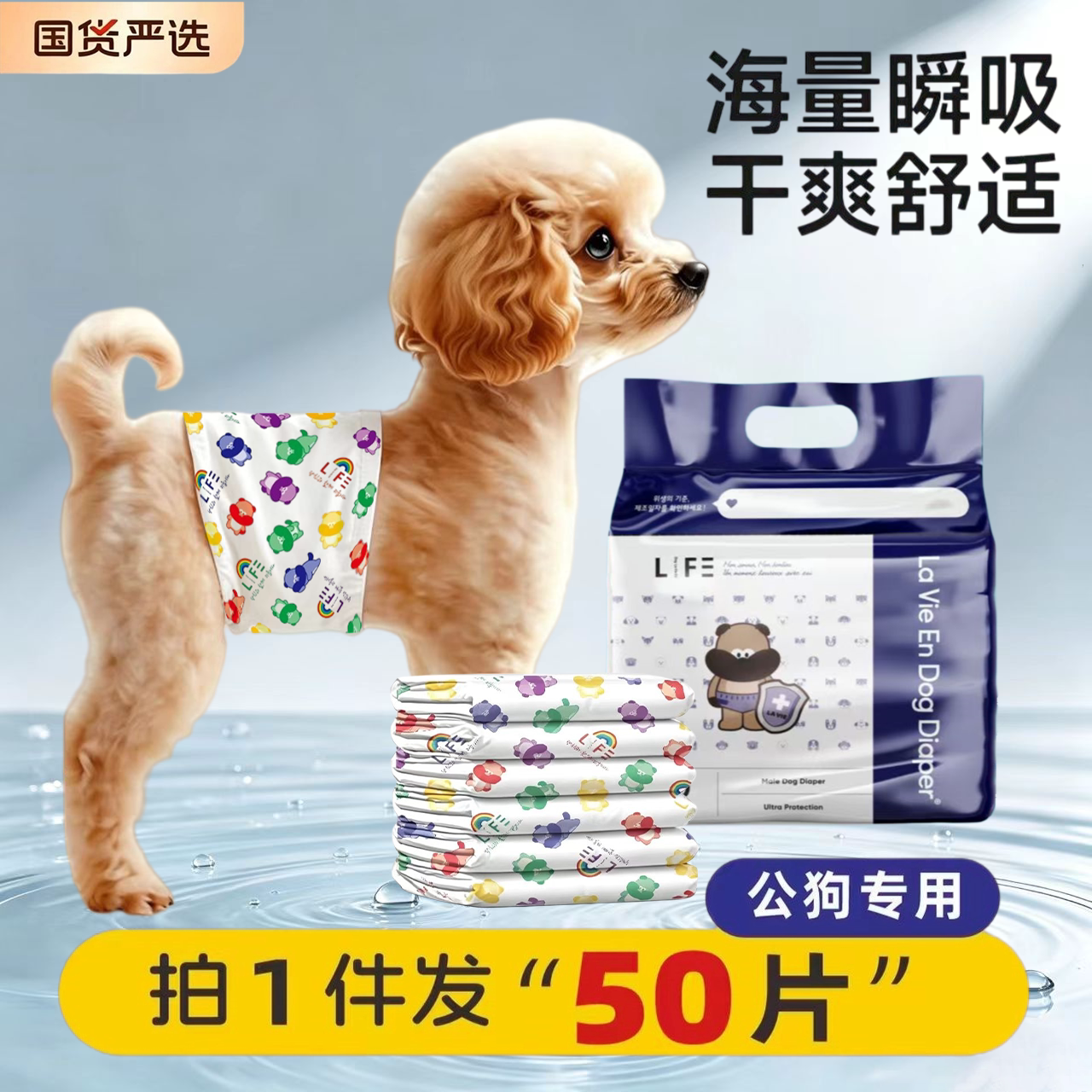 50片狗狗纸尿裤公狗专用尿不湿彩色印花小狗泰迪礼貌裤公狗纸尿裤