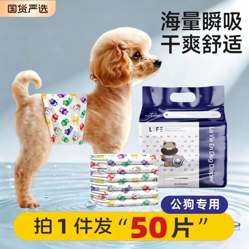 50片大包装狗狗纸尿裤公狗尿不湿