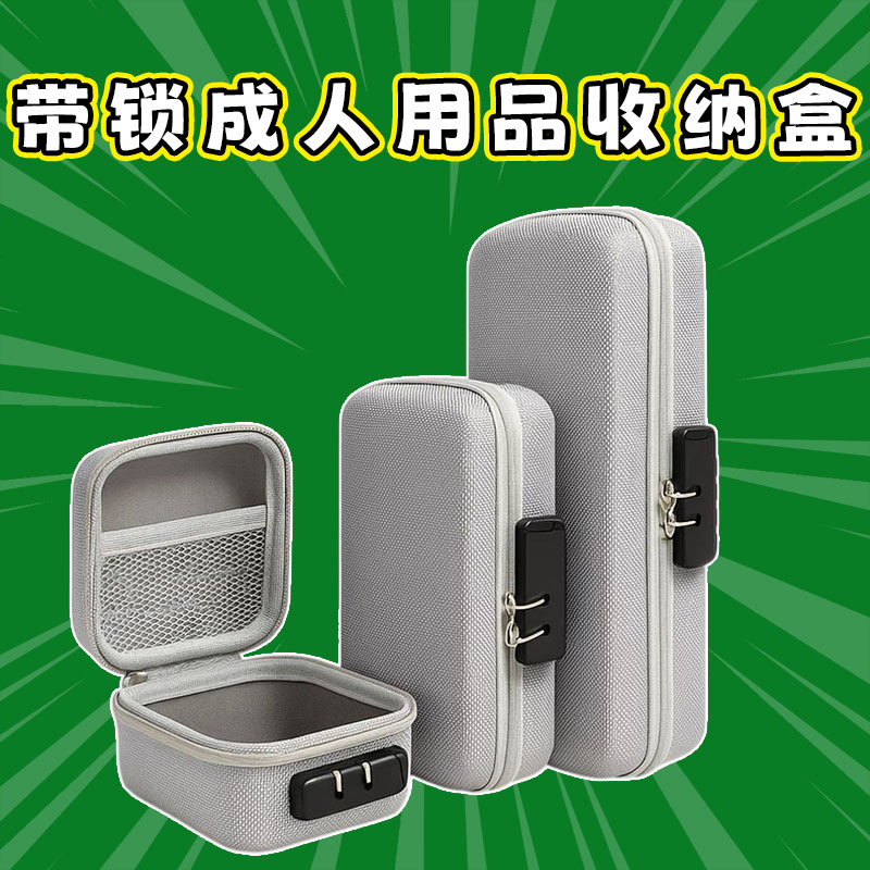 带密码锁隐私收纳女士私密物品