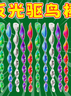 驱鸟神器2025新款新型赶鸟反光条