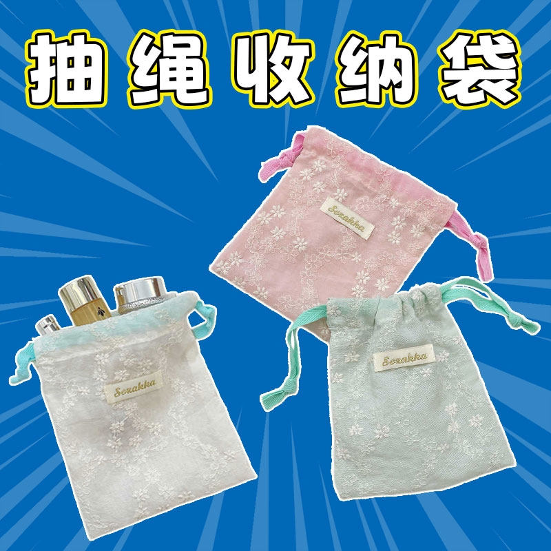 新款蕾丝刺绣抽绳收纳袋