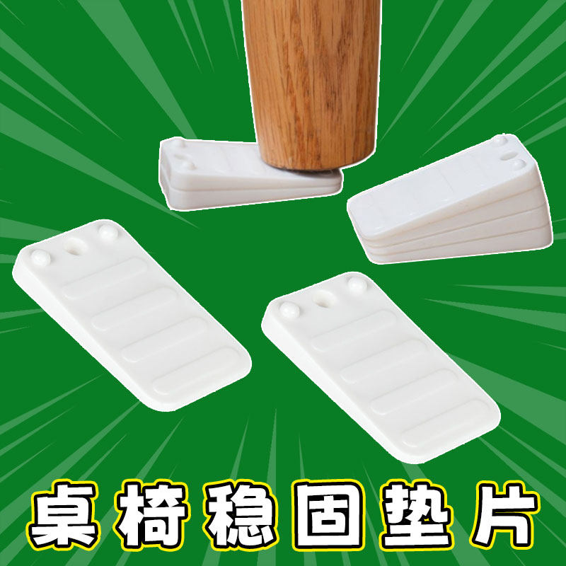 家具水平垫片柜子椅子找平脚垫