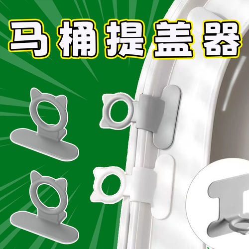 马桶提盖器厕所掀马桶翻盖把手