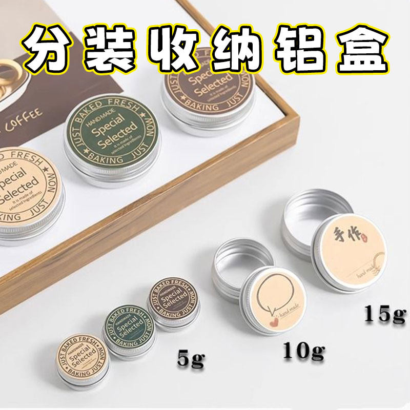 DIY小分装铝盒小铁盒空自制艾草薄荷紫草香膏盒子盒唇膏迷你圆形