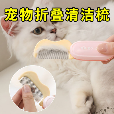 宠物多功能迷你折叠毛梳
