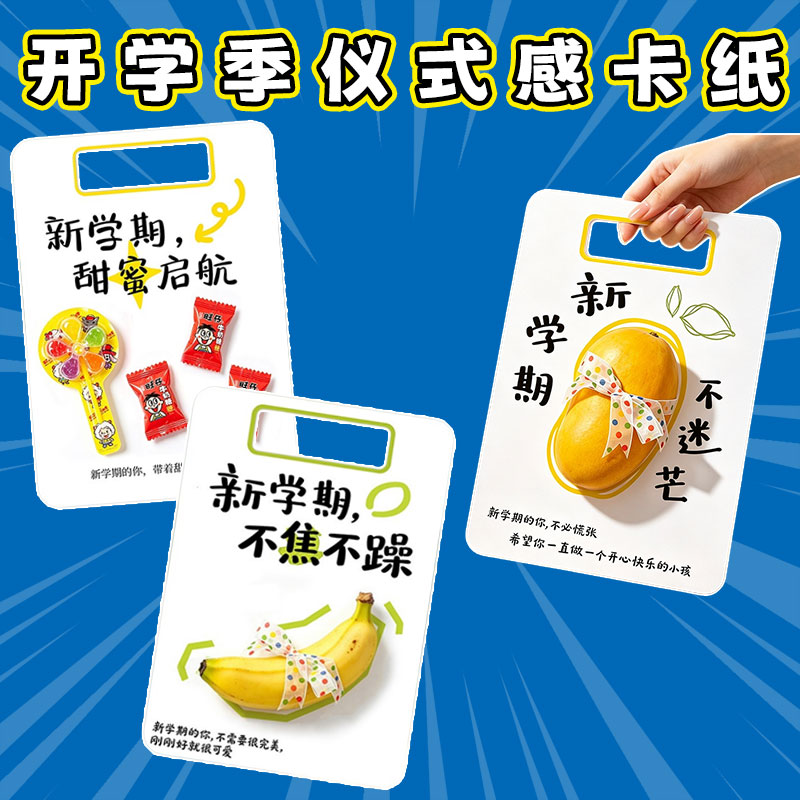 开学季手提卡片礼物迎新伴手礼
