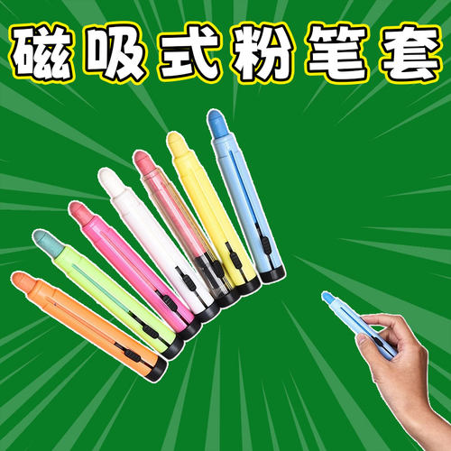 不脏手教师专用持握磁性粉笔夹