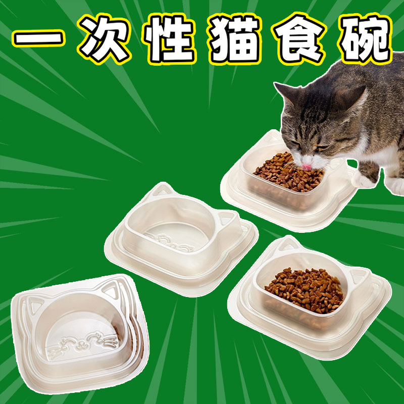 猫碗防蚂蚁虫子免洗一次性
