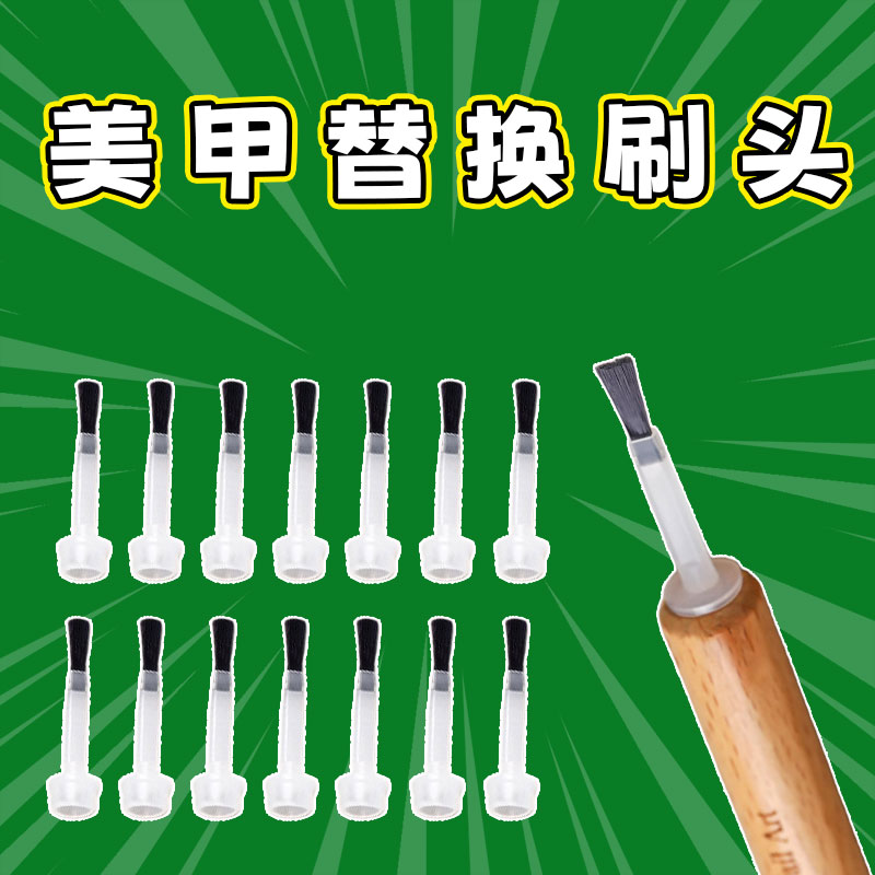 美甲替换刷头甲油美甲一次性刷头