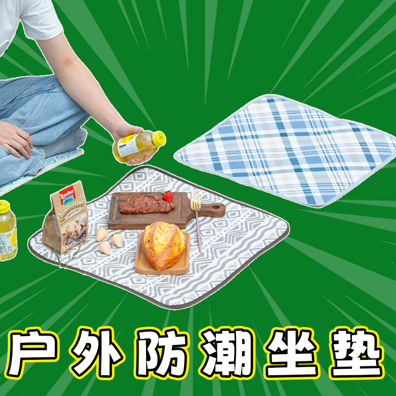 便携防水野餐垫防潮折叠小坐垫子