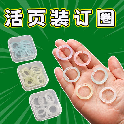 可拆卸彩色活页环开口装订圈diy手账本装订环扣活页本打孔线圈环