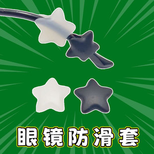 满天星眼镜防滑套防脱落神器耳勾固定器耳托硅胶套框架腿防掉脱落
