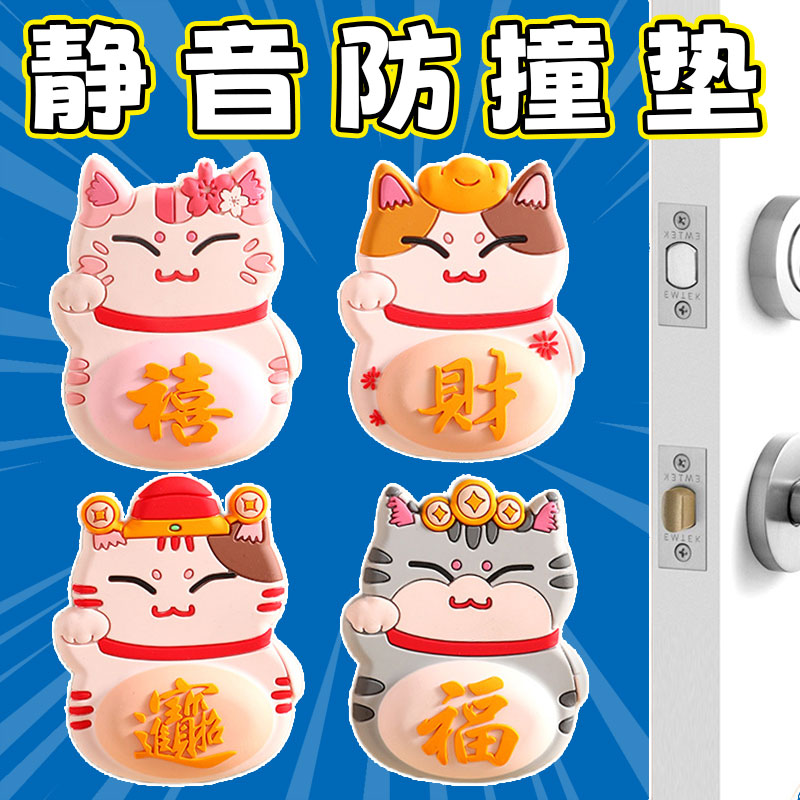 招财猫门后防撞贴家用防撞垫
