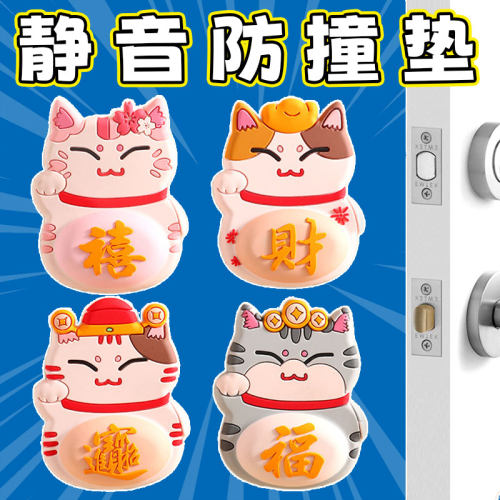 招财猫门后防撞贴家用防撞垫