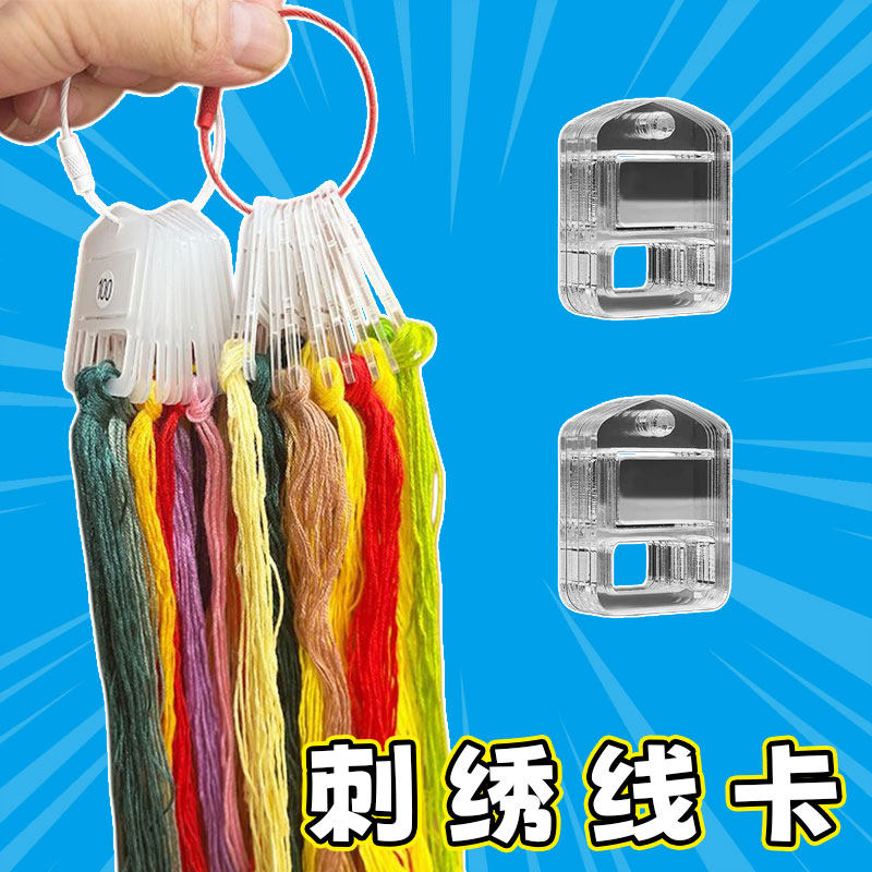 十字绣牙线整理器收纳工具小线板图片