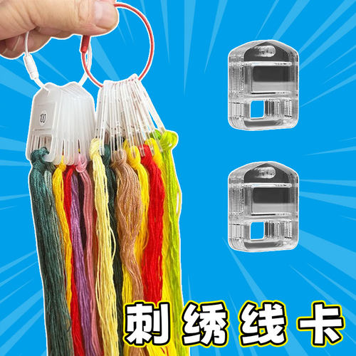 十字绣牙线整理器收纳工具小线板