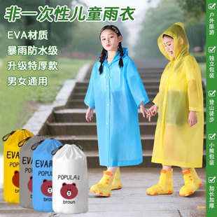 儿童专用EVA雨衣中小学生非一次性雨衣男女童雨衣便携式收纳环保
